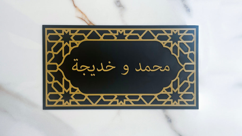 Personalised Arabic Name Door Sign | Islamic Geometric Bedroom Plaque | Custom 1 or 2 Names | Home Decor Gift | Black Gold