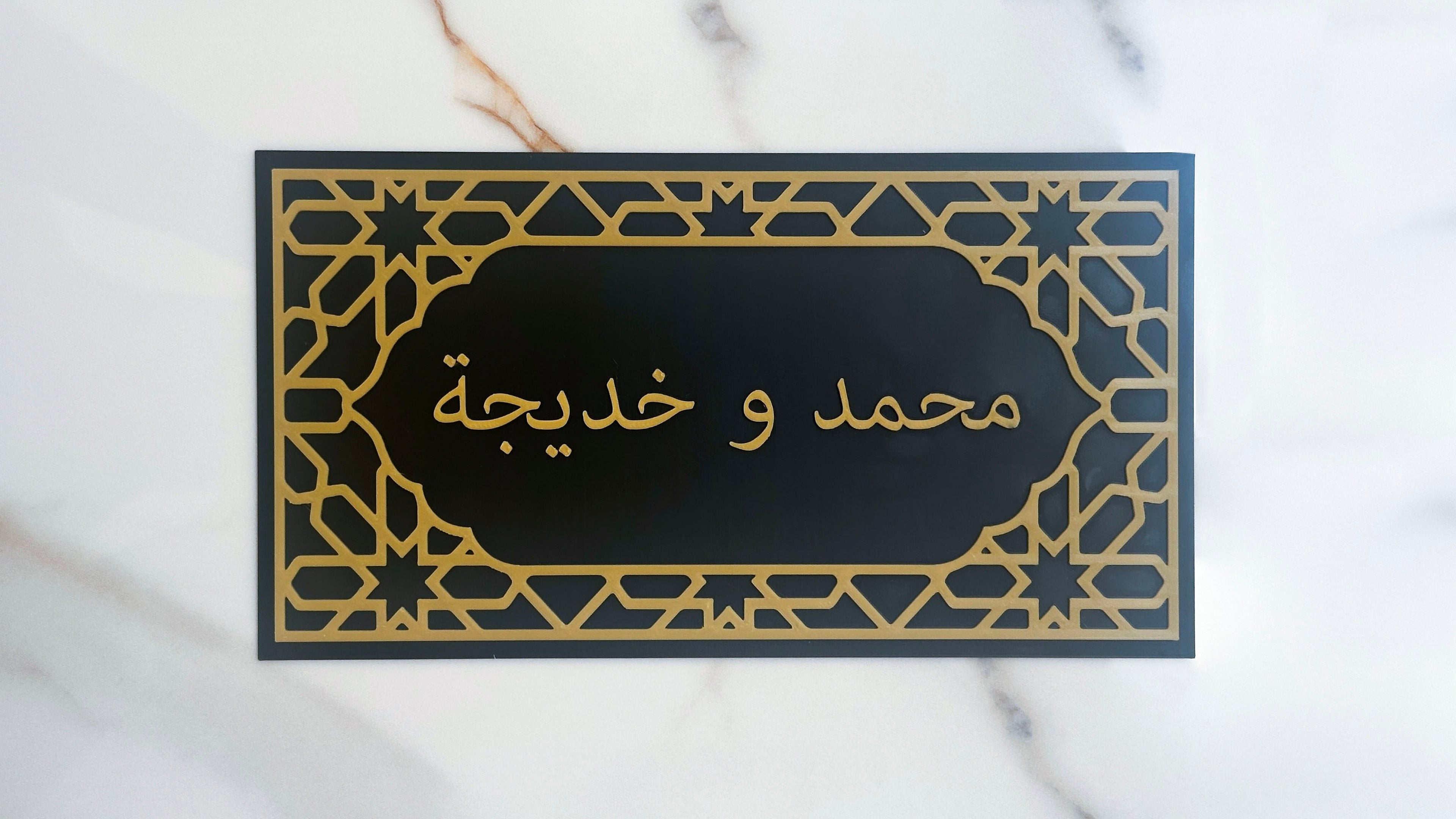 Personalised Arabic Name Door Sign | Islamic Geometric Bedroom Plaque | Custom 1 or 2 Names | Home Decor Gift | Black Gold