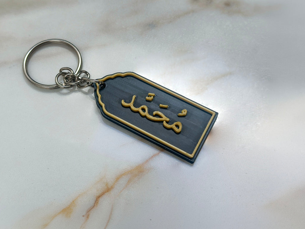 Personalised Arabic Name Keyring | Custom Calligraphy Keychain | Islamic Arch Design | Eid Ramadan Gift | Black Gold | Mosque Shape
