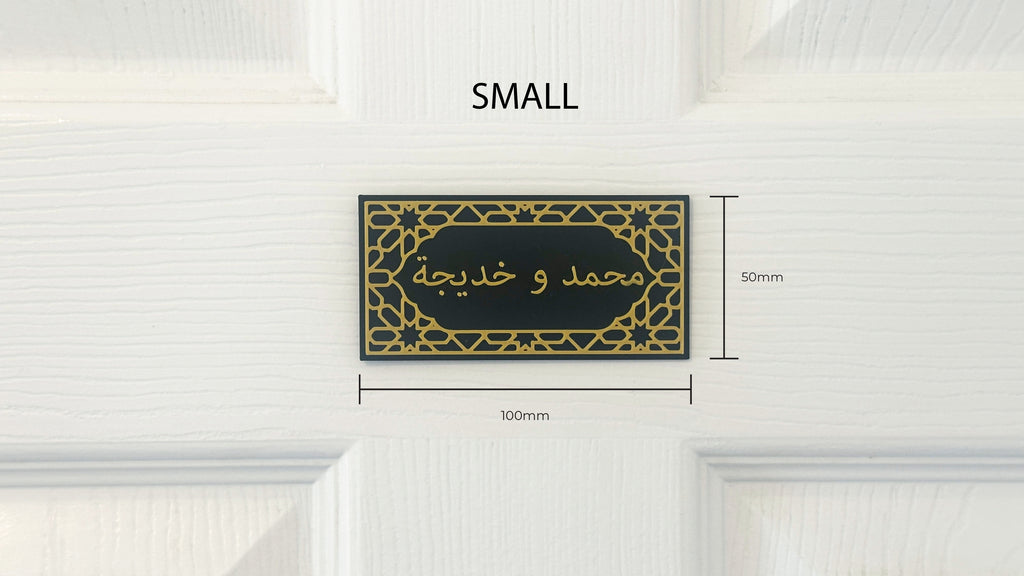 Personalised Arabic Name Door Sign | Islamic Geometric Bedroom Plaque | Custom 1 or 2 Names | Home Decor Gift | Black Gold