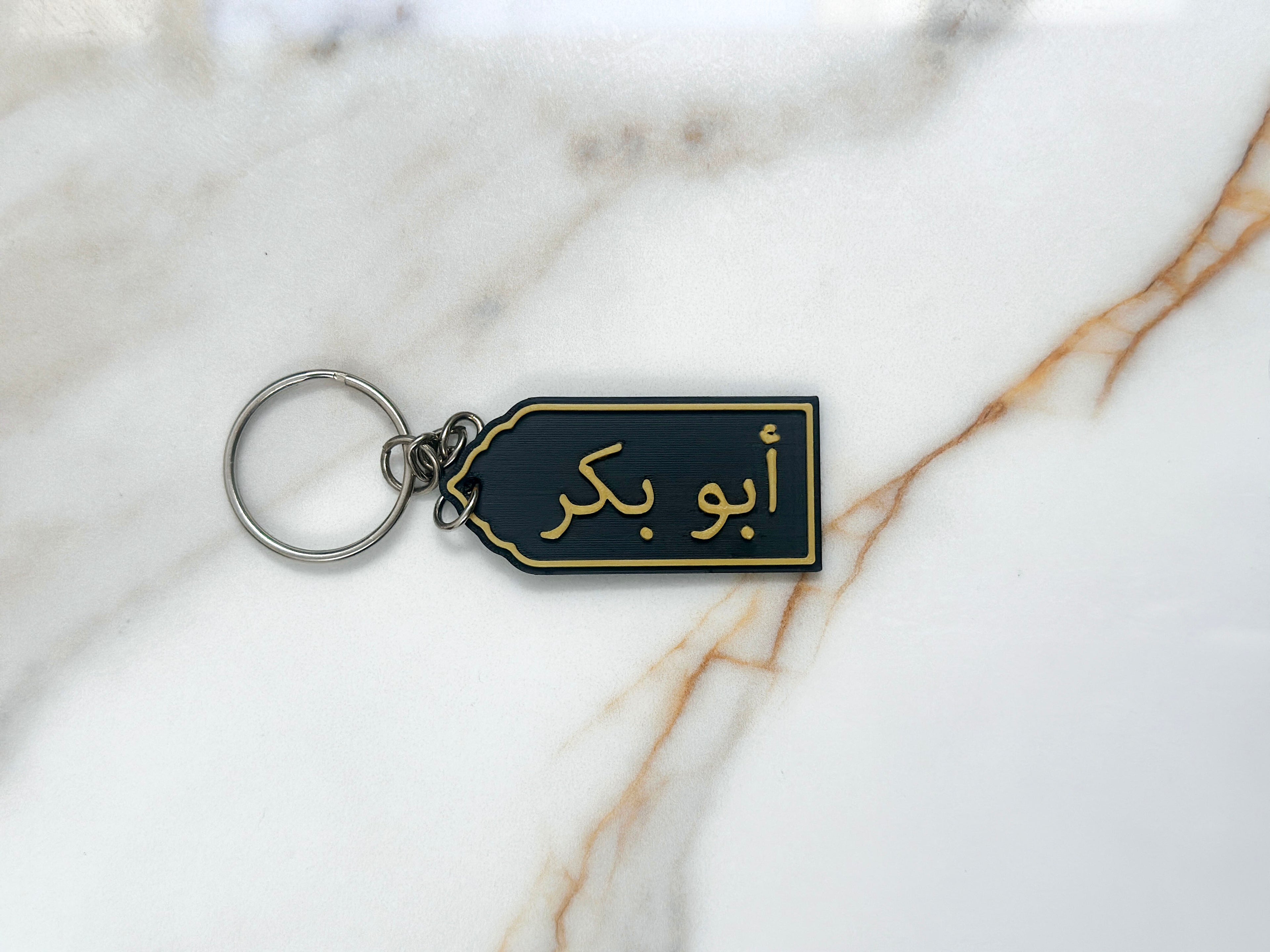 Personalised Arabic Name Keyring | Custom Calligraphy Keychain | Islamic Arch Design | Eid Ramadan Gift | Black Gold | Mosque Shape