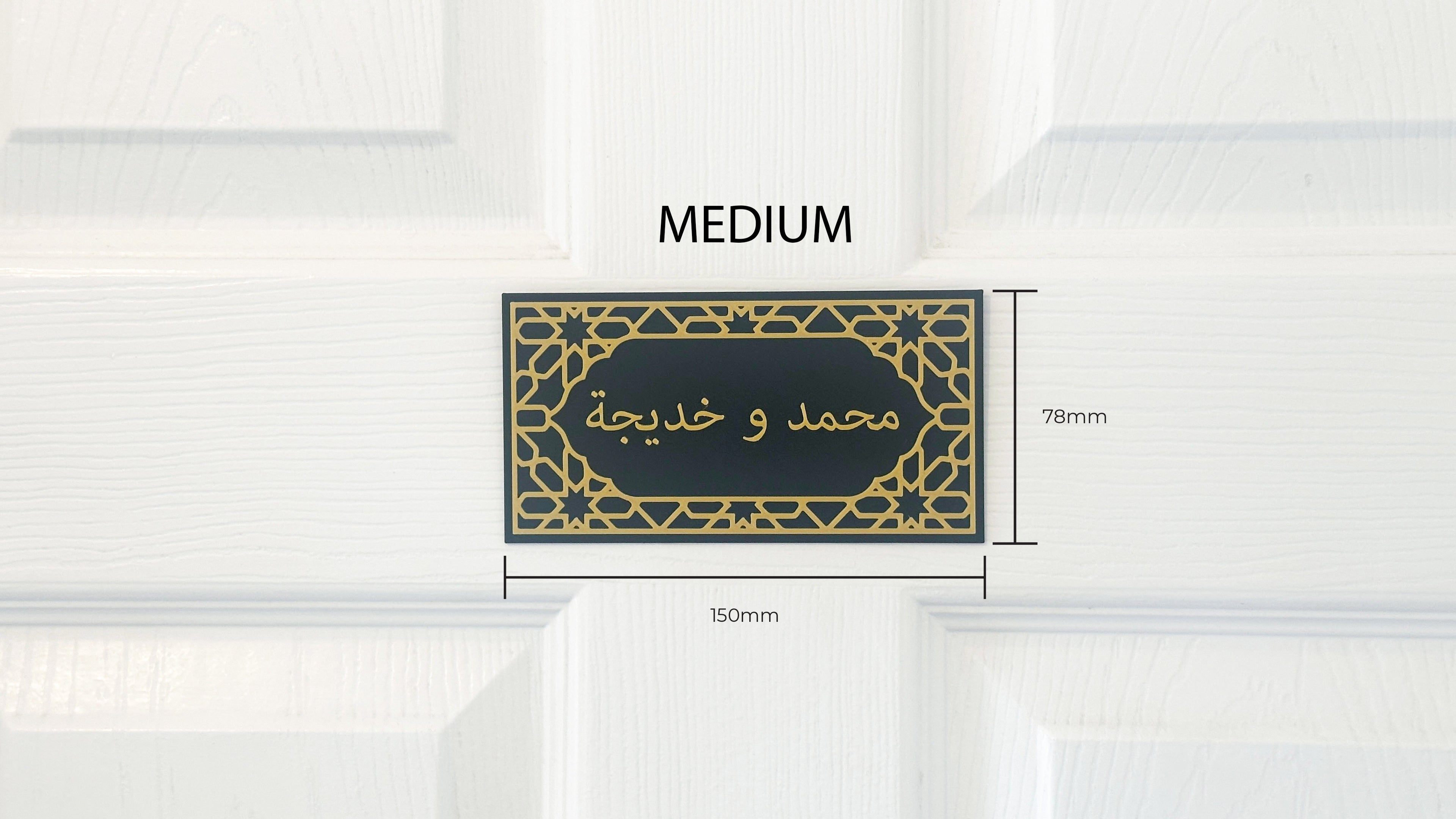 Personalised Arabic Name Door Sign | Islamic Geometric Bedroom Plaque | Custom 1 or 2 Names | Home Decor Gift | Black Gold