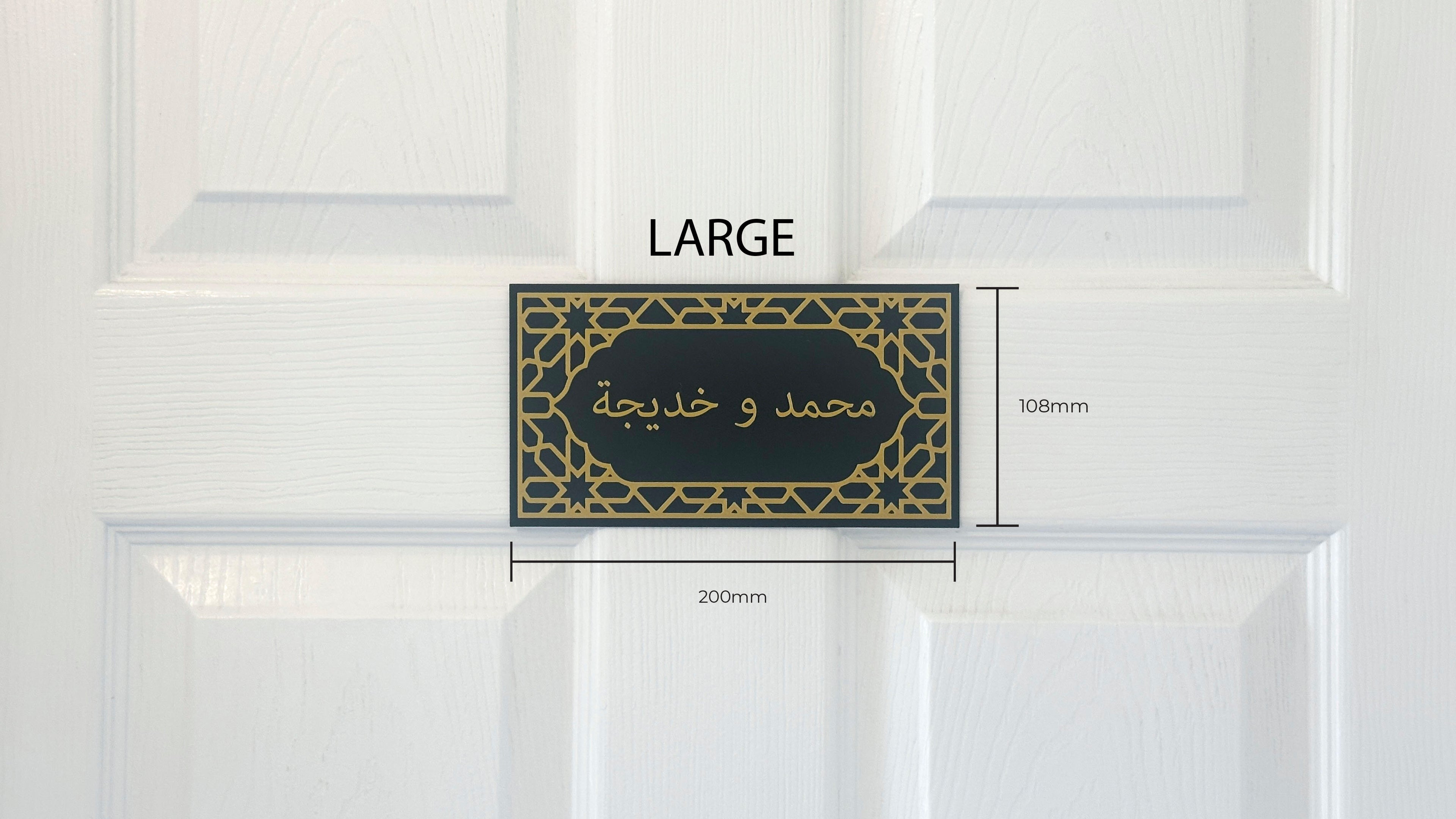 Personalised Arabic Name Door Sign | Islamic Geometric Bedroom Plaque | Custom 1 or 2 Names | Home Decor Gift | Black Gold