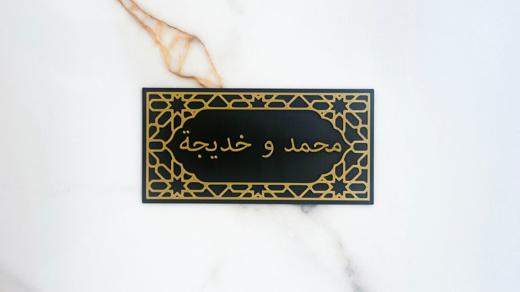 Personalised Arabic Name Door Sign | Islamic Geometric Bedroom Plaque | Custom 1 or 2 Names | Home Decor Gift | Black Gold