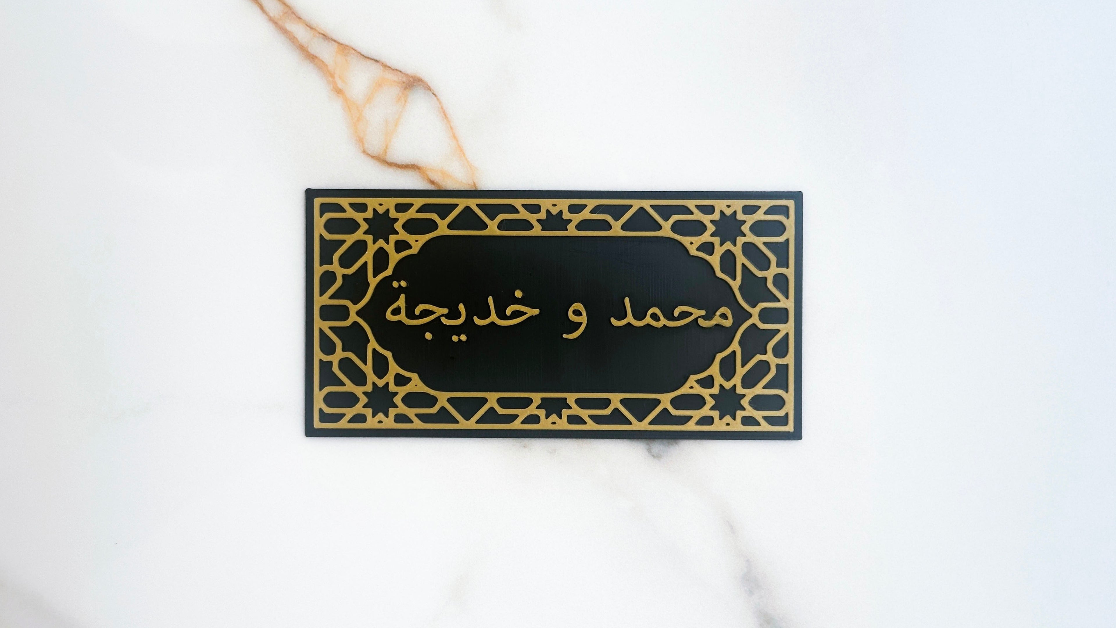 Personalised Arabic Name Door Sign | Islamic Geometric Bedroom Plaque | Custom 1 or 2 Names | Home Decor Gift | Black Gold