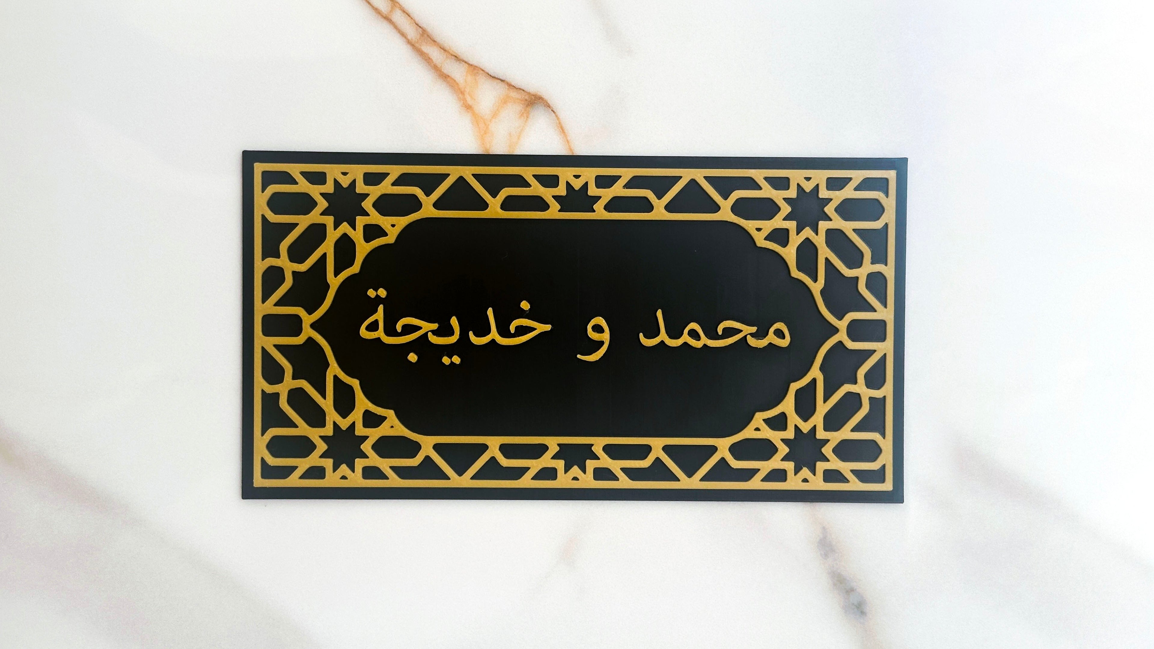 Personalised Arabic Name Door Sign | Islamic Geometric Bedroom Plaque | Custom 1 or 2 Names | Home Decor Gift | Black Gold